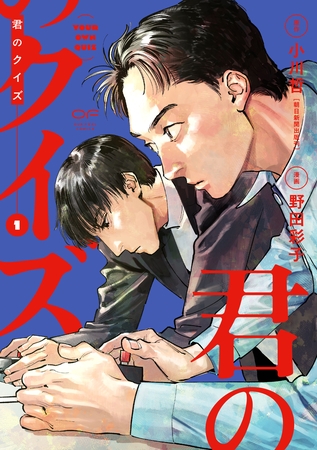 【期間限定　試し読み増量版】君のクイズ【単行本版】1