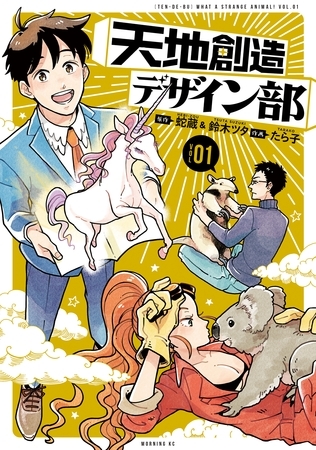 【期間限定　無料お試し版】天地創造デザイン部（１）