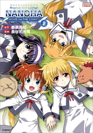 魔法少女リリカルなのはMOVIE 1st THE COMICS 2 新装版