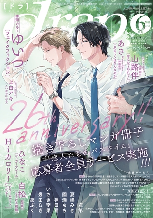 drap 2026年06月号