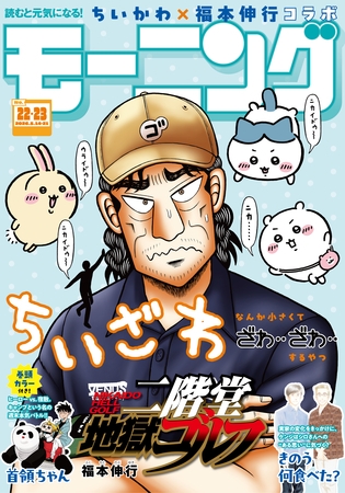 モーニング 2026年22・23号 [2026年4月30日発売]