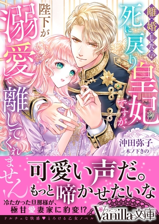 【期間限定　試し読み増量版】離婚したい死に戻り皇妃ですが、陛下が溺愛して離してくれません！