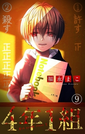 4年1組【マイクロ】 9
