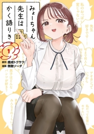 みょーちゃん先生はかく語りき　１２巻パック