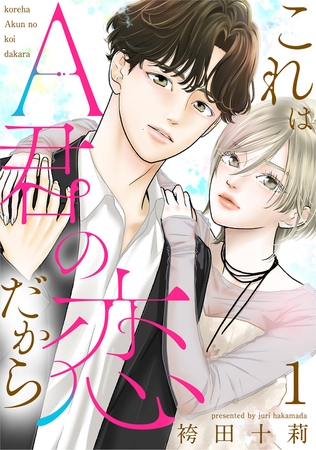 これはA君の恋だから ： 1