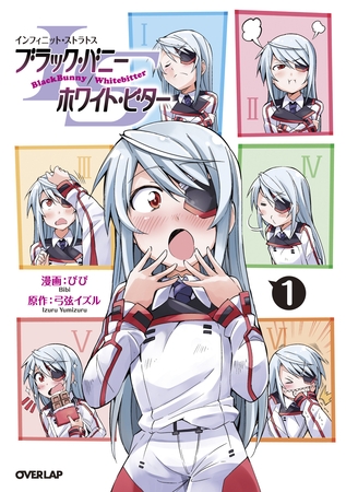 【期間限定　無料お試し版】ISブラック・バニー／ホワイト・ビター１