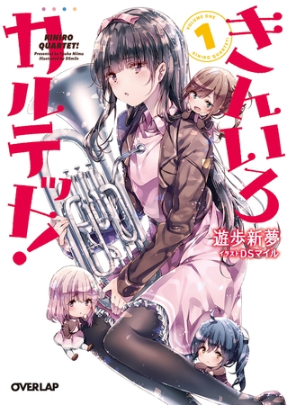 【期間限定　無料お試し版】きんいろカルテット！ 1
