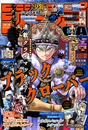 ジャンプGIGA 2026 SPRING