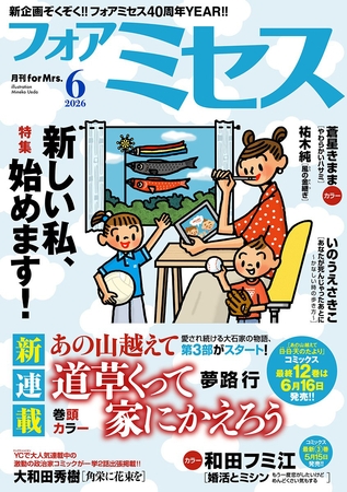 フォアミセス　2026年6月号