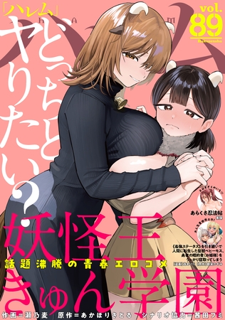 ハレム vol.89
