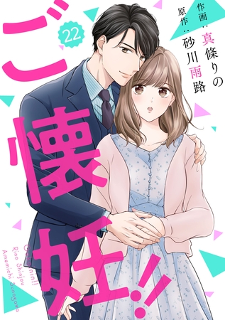 comic Berry’sご懐妊！！22巻