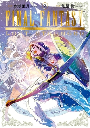 FINAL FANTASY LOST STRANGER 2巻【無料お試し版】
