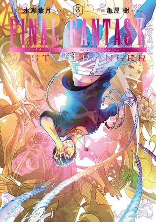 FINAL FANTASY LOST STRANGER 3巻【無料お試し版】