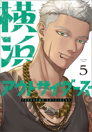 横浜アウトサイダーズ　５