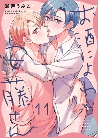 お酒によわい安藤さん11