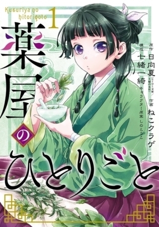 薬屋のひとりごと 16巻パック