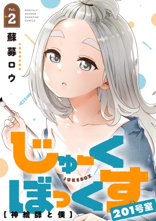 じゅーくぼっくす　分冊版（５）