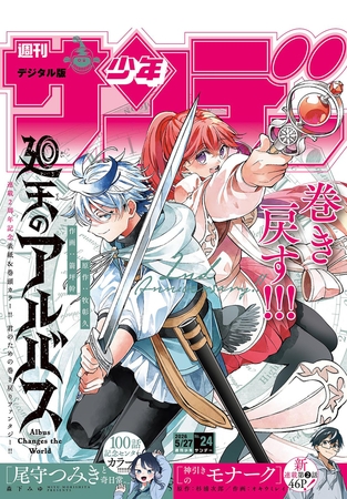 週刊少年サンデー 2026年24号(2026年5月13日発売号)