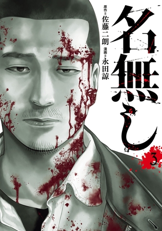 名無し(3)