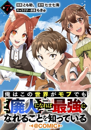 【単話版】俺はこの世界がモブでも【廃人】になれば最強になれることを知っている@COMIC 第7話