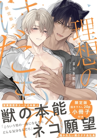 理想のけだもの 限定版【特典ペーパー付き】