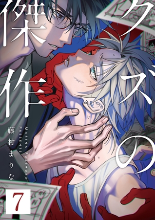 クズの傑作7話