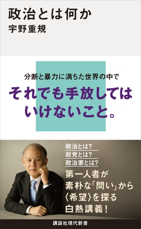 政治とは何か