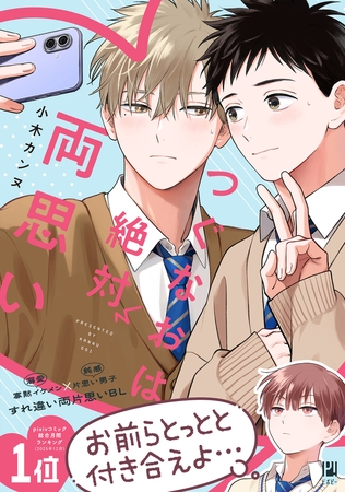 つぐなおは絶対両思い【電子限定かきおろし付】
