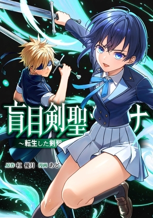 盲目剣聖ラグナ～転生した剣聖は視えなくても最強です～第7話