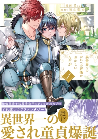 【期間限定　無料お試し版】異世界でのおれへの評価がおかしいんだが１