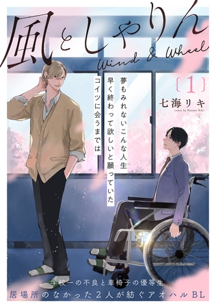 【期間限定　無料お試し版　閲覧期限2026年6月4日】風としゃりん(1)