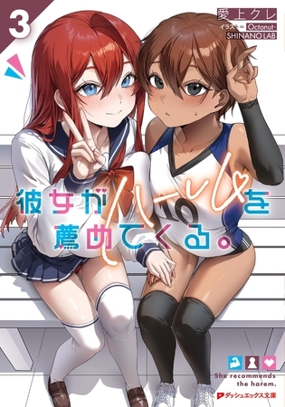 彼女がハーレムを薦めてくる。 3