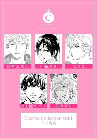 Charles Collection vol.1 年下攻め
