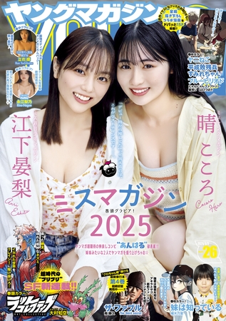 ヤングマガジン 2026年26号 [2026年5月25日発売]