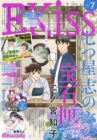 ＥＫｉｓｓ 2026年7月号 [2026年5月25日発売]