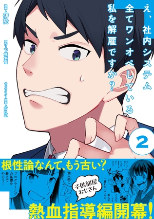 【期間限定　無料お試し版】え、社内システム全てワンオペしている私を解雇ですか？（コミック）【電子版特典付】２