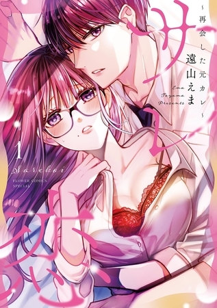 サレ恋 1