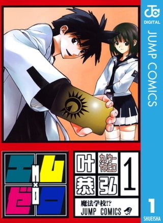エム×ゼロ 10巻パック