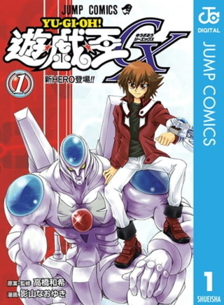 遊☆戯☆王GX 9巻パック