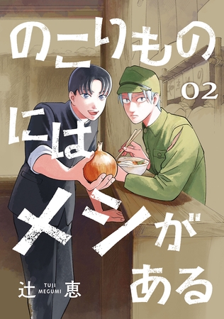 のこりものにはメシがある(話売り)　#2