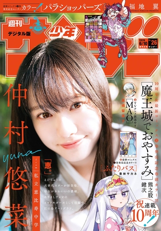 週刊少年サンデー 2026年26号(2026年5月27日発売号)