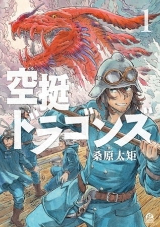 空挺ドラゴンズ　２１巻パック