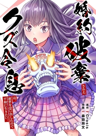 婚約破棄されたクズ令息は、前世を思い出したので平和に生きたい。【単行本版】1【電子限定】