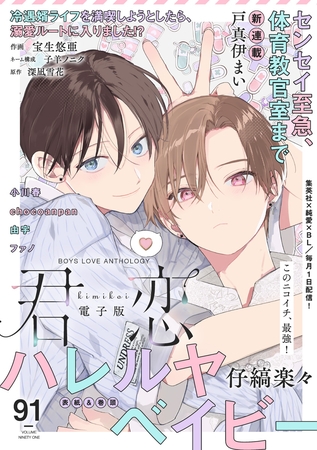 君恋 91