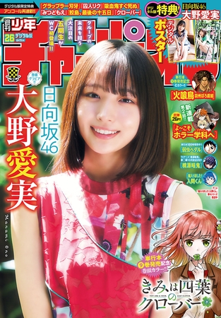 週刊少年チャンピオン2026年26号