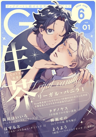 G-Lish2026年6月号 Vol.1