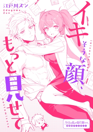 イキそうな顔、もっと見せて