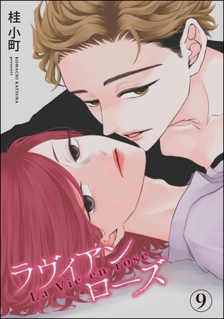 ROUGE（分冊版）　【第9話】