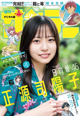 週刊少年サンデー 2026年27号(2026年6月3日発売号)