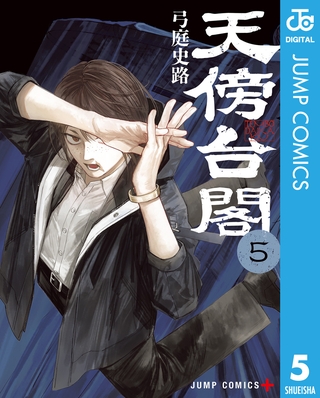 天傍台閣 5